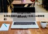 免费在线国内永久crm（在线crm视频观看）